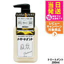【国内正規品】pluseau プリュスオー ヘアトリートメント for color 280ml トリートメントくすみ防ぎ カラーシャンプー 送料無料