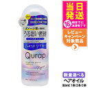 【国内正規品】QURAP キュラップ ラッピングモイスト ヘアオイル 80mL アウトバストリートメント ヘアケア ビタミンC誘導体 フルーティシトロンの香り ...