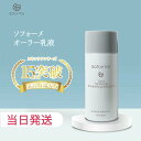 【国内正規品】soforme ソフォーメ オーラー 高保湿・乳液 30ml 美容成分 コスメ スキンケア 保湿 乾燥対策 基礎 お試しミニサイズ