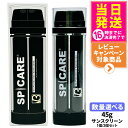 【ロットNoありの正規品】V3日焼け止め スピケア V3 プロテクション サンスクリーン Cサンクリーム 日焼け止め 22.5g SPF50++++ DSクリーム 22.5g SPICARE Protection Sunscreen UV サロン専売品 1個 2個 配送選べる 送料無料