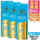 【3個セット 国内正規品】資生堂 アネッサ パーフェクトUV スキンケアミルク NA 60mL SPF50+ PA++++ ANESSA 日焼け止め 乳液 日焼...