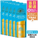 【5個セット 国内正規品】資生堂 アネッサ パーフェクトUV スキンケアミルク NA 60mL SPF50+ PA++++ ANESSA 日焼け止め 乳液 日焼け止め 日やけ止め UVケア 送料無料