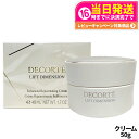 【国内正規品】コスメデコルテ リフトディメンション エンハンスト クリーム 50g フェイスクリーム 潤い 保湿 乳液 美容液 スキンケア送料無料