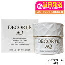 【国内正規品】コスメデコルテ AQ アブソリュート アイクリーム タイトフォーカス 15g 目元 乾燥肌 保湿クリーム COSME DECORTE 送料無料