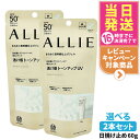 【正規品・2個セット】ALLIE アリィー 日焼け止め 全6種 クロノビューティ トーンアップUV / カラーチューニングUV / ジェルUV EX / フェイ...