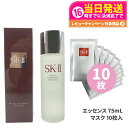 【2点セット 国内正規品】SK2 SK-II sk2 フェイシャルトリートメントエッセンス 75ml フェイシャル トリートメント マスク 10枚入 セット s...