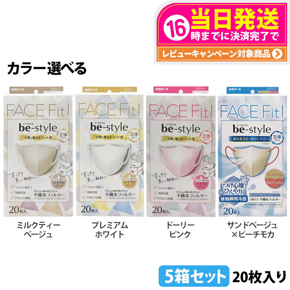 白元アースビースタイル立体タイプふ...