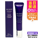 【国内正規品】コスメデコルテ リポソーム アドバンスト リペアアイセラム 8ml 目もと用美容液 COSME DECORTE 送料無料 お試しサイズ
