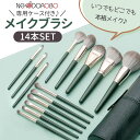 【14本セット 専用ポーチ付き】NEKODOROBO メイクブラシセット グリーン 化粧ポーチ付き 化粧ブラシ アイシャドウブラシ かわいい おしゃれ 可愛い ケース ポーチ付き 化粧 ブラシセット ブラシケース付き 誕生日 チーク コーム チークブラシ ネコドロボウ 送料無料