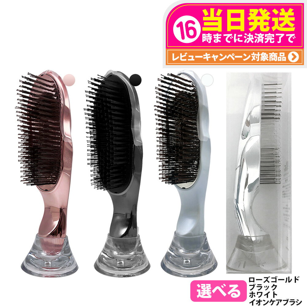 【選べる】ReFa リファイオンケアブラシ プレミアム ブラック / ホワイト / ローズゴールド ヘアブラシ 美髪 MTG ヘアブラシ イオンブラシ スカルプケア スカルプブラシ 頭皮マッサージ 頭皮ケア プレゼント ブラッシング ION CARE BRUSH PREMIUM 送料無料