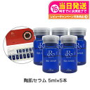 【5本セット】REVI ルヴィ 陶肌セラム 5ml 高機能美容液 スキンケア 銀座ロッソ ROSSO 箱なし 送料無料
