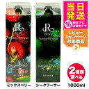 【選べる】REVI ルヴィ酵素ドリンク400 1000mL ミックスベリーテイスト シークワーサー ファスティング REVI Enzyme Drink テイスト 大容量 酵素 栄養補給 おいしい 美味しい酵素 ヒアルロン酸 プラセンタ コラーゲン 贅沢 コスパ 乳酸菌 送料無料