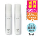 【2個セット】RMK スムース ミルクエッセンス 美容液 15ml スキンケア 正規品 送料無料