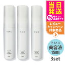 【3個セット】RMK スムース ミルクエッセンス 美容液 15ml スキンケア 正規品 送料無料