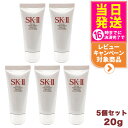 【5個セット・2024年製造】SK-II SK2 SK-2 エスケーツー フェイシャルトリートメントジェントルクレンザー 20g 洗顔料 ミニサイズ 送料無料