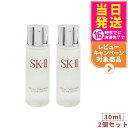 【2個セット・2024年製造・国内正規品】SK2 エスケーツー フェイシャル トリートメント クリア ローション 30ml SK-II SK2 化粧水 ふきとり用化粧水 クリア 素肌 ベストセラー 保湿 プレゼント 送料無料