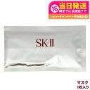 【国内正規品】SK2 SK-II sk2 ホワイトニング ソース ダーム・リバイバル マスク 1枚 美容液 乾燥肌 潤い 保湿 送料無料