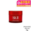 【25年製造 国内正規品】SK2 SKII SK-2 sk2 skii エスケーツー スキンパワー アドバンスト クリーム 15g 保湿 美容クリーム 化粧品 ...