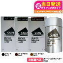 【カラー選べる 国内正規品】スーパーミリオンヘアー 20g No.1 ブラック No.2 ダークブラウン No.3 ライトブラウン SMH 男性用 女性用 頭皮...