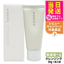 【お試しサイズ】 SUQQU スック コンフォート メルト クレンジング クリーム 30g スキンケア 1個/2個 送料無料