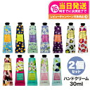 【選べる2個セット】the SAEM パフュームド ハンドクリーム 30ml モイスチャライザー シアバター 韓国コスメ 送料無料