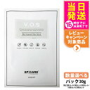 【LOT番号あり正規品】スピケア V3 VOSマスク ビクトリーオブスキン 30g シートマスク パック 正規品 1枚 2枚 3枚 5枚 10枚 20枚 選べる...
