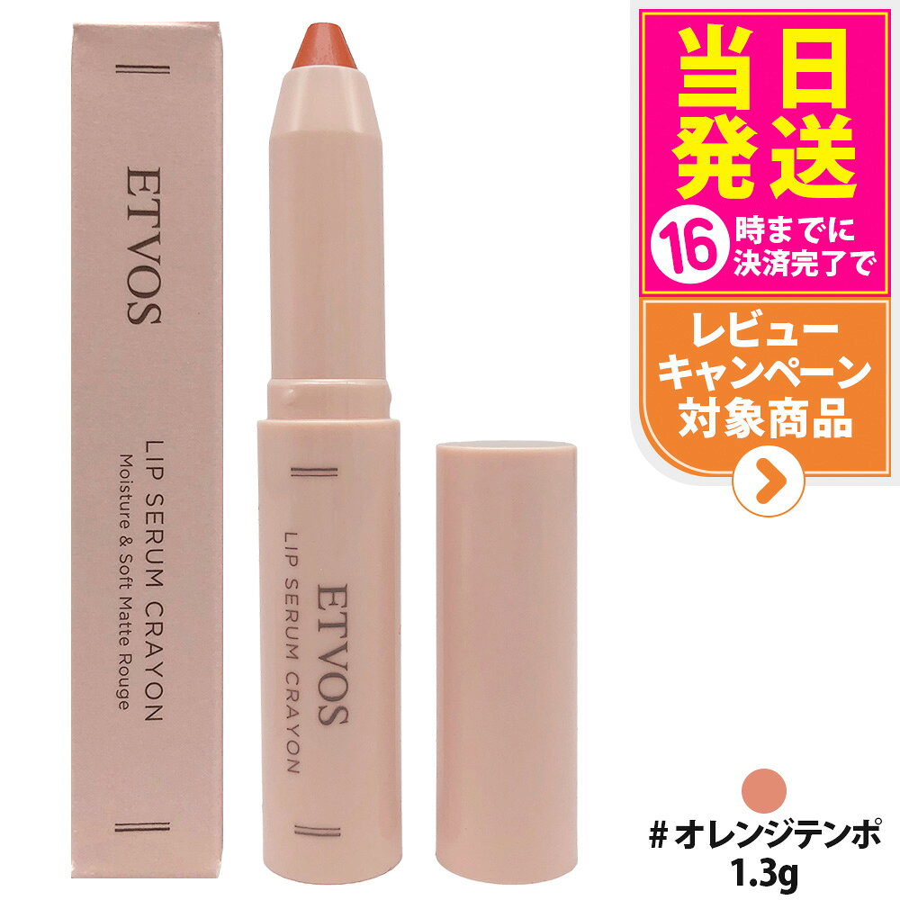楽天市場】エトヴォス クレヨンリップの通販