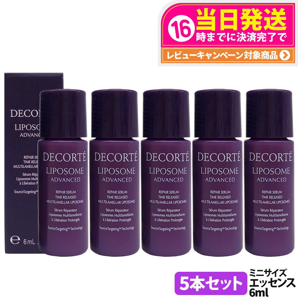 コスメデコルテリポソームアドバンス...