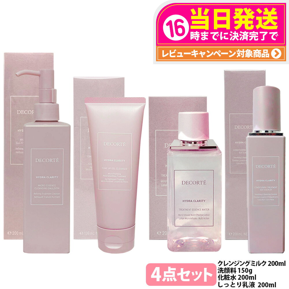 コスメデコルテイドラクラリティ薬用...
