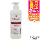 【美容液1本付】WOVE style ウォブスタイル ピーリングジェル 300ml 業務用 スキンケア 角質ケア ピーリング 送料無料