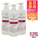 【3個セット】WOVE style ウォブスタイル ピーリングジェル 300ml 業務用 スキンケア 角質ケア ピーリング 送料無料