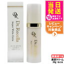 【選べる】リニューアル ドクターリセラ スーパーホワイト エクストラ Super White EX 30g 美容クリーム 国内正規品 透明感 ハリ 乾燥 Dr.recella 送料無料