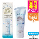 【国内正規品】資生堂 アネッサ ミネラルUV マイルドジェル 90g 日焼け止め UVケア UVカット UVジェル SPF35 PA+++ 保湿 敏感肌 低刺激 送料無料