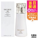 コスメデコルテ AQ ミリオリティ リペア ローション n 200ml 化粧水 エマルジョン n 乳液 角層 保湿 乾燥 DECORTE 送料無料