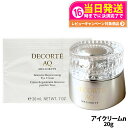コスメデコルテ AQ ミリオリティ インテンシブ アイクリーム n 20g 目元 保湿 くすみ 乾燥 DECORTE 送料無料