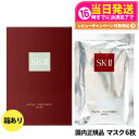 【24年製造・国内正規品】SK-II SK2 エスケーツー フェイシャル トリートメント マスク 6枚 箱あり 送料無料