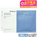 【2箱セット】バイオダンス Biodance ハイドロセラノールリアルディープマスク シートマスク 34g 8枚 フェイスマスク パック スペシャルケア スキン...