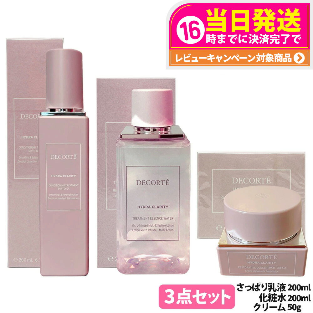 コスメデコルテイドラクラリティ薬用...