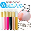 【カラー選べる】NEKODOROBO 洗顔ブラシ 小鼻専用 毛穴 角質 角栓 洗顔筆 黒ずみ ニキビ 改善 スキンケア クレンジング 毛穴洗顔ブラシ メンズ 洗...