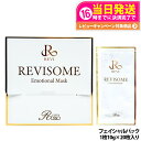 【REVI ルヴィ】ソームエモーショナルマスク 炭酸パック くすみ 乾燥 たるみ 毛穴 フェイスパック 1枚10g 20枚入り送料無料