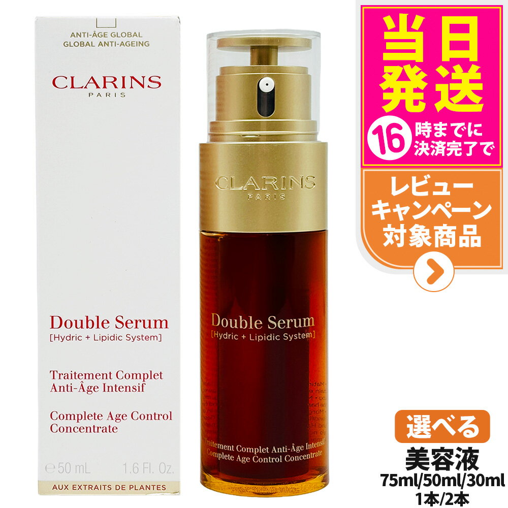CLARINS クラランス ダブル セーラム E