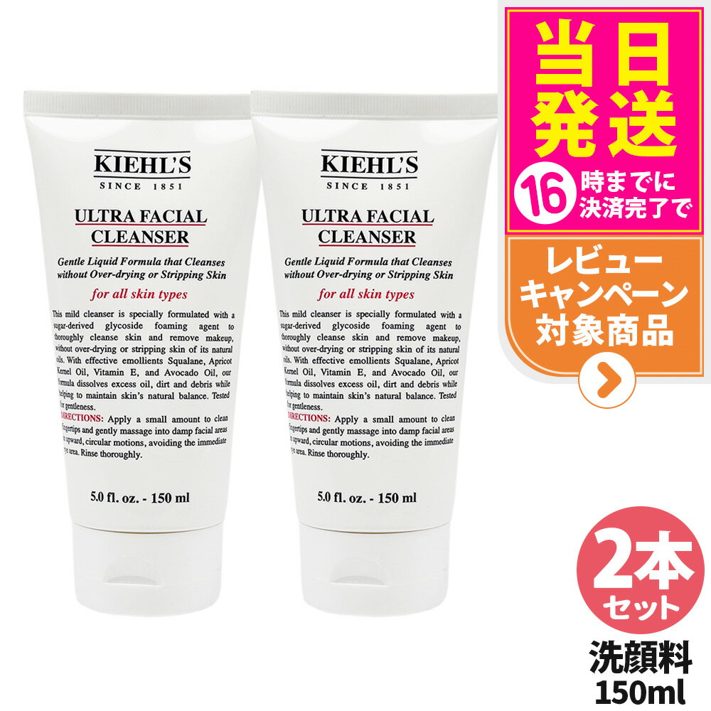 2本セット KIEHL'S キールズ クレンザー UFC 150ml 洗顔フォーム 洗顔料 敏感肌 植物由来の成分 保湿 ..