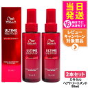 【2本セット】ULTIME アルタイム リペア ミラクル ヘアトリートメント 95ml 補修 髪を補修 ヘアケア 軽い質感 WELLA ウエラ 送料無料