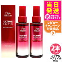 【2本セット】ULTIME アルタイム リペア ミラクル ヘアオイル 95ml 補修 髪を補修 ヘアケア 軽い質感 WELLA ウエラ 送料無料