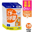 【5個セット 賞味期限2027/12】ディーエイチシー DHC α-リポ酸 60日分 120粒 サプリメント ダイエット 健康食品 健康サプリ 健康応援 マルチ...
