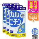 【3個セット 賞味期限2028/03】ディーエイチシー DHC カルニチン 60日分 300粒 サプリメント ダイエット 健康食品 健康サプリ 健康応援 マルチ...