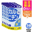 【5個セット 賞味期限2028/03】ディーエイチシー DHC カルニチン 60日分 300粒 サプリメント ダイエット 健康食品 健康サプリ 健康応援 マルチ...