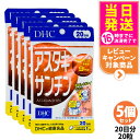 【5個セット 賞味期限2028/03】ディーエイチシー DHC アスタキサンチン 20日分 20粒 サプリメント カロテノイド ビタミンE 高濃度 健康食品 国...