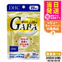 【賞味期限2028/01】ディーエイチシー DHC ギャバ GABA 20日分 20粒 サプリメント 健康食品 健康サプリ 美容サプリ ストレス 1/2/3/5...