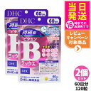 【2個セット 賞味期限2027/12】DHC ディーエイチシー 国持続型ビタミンBミックス 60日分 120粒 サプリメント 健康食品 栄養機能食品 健康サプリ...
